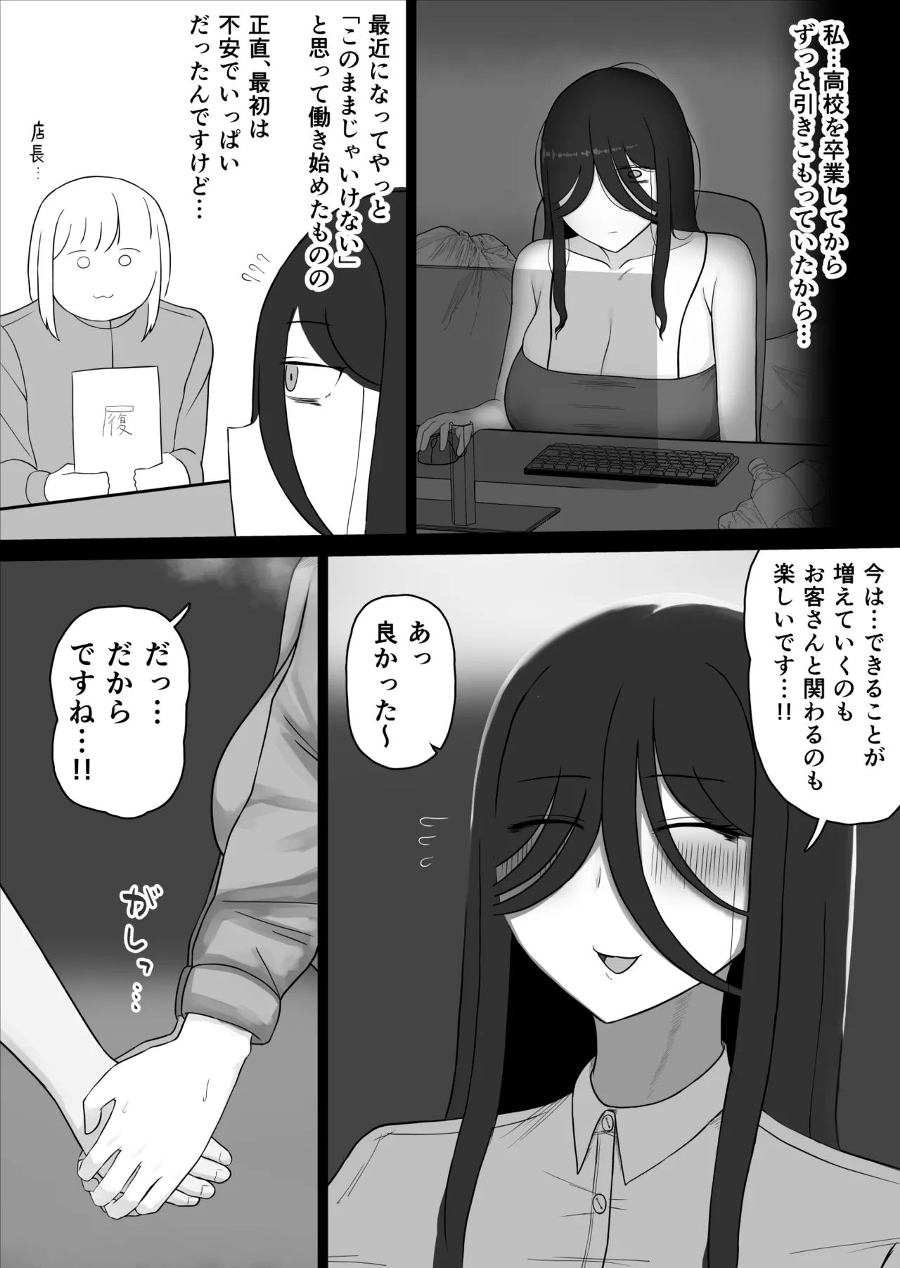 社会復帰してホントに良かった page 8 full