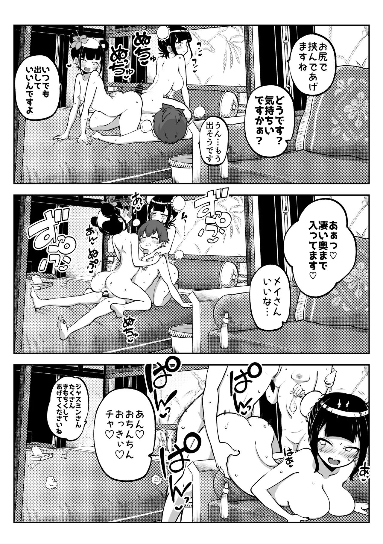 ジャスミンとメイ 無毛差分+メイキング page 3 full