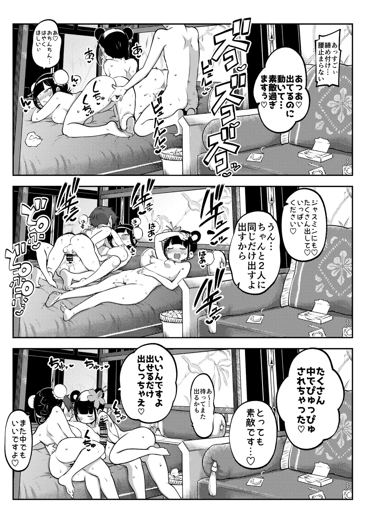 ジャスミンとメイ 無毛差分+メイキング page 4 full