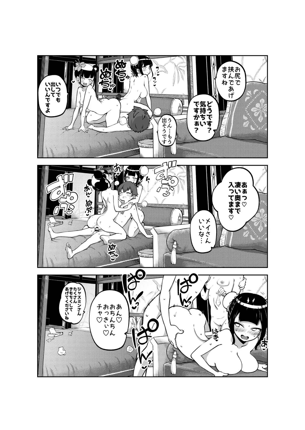 ジャスミンとメイ 無毛差分+メイキング page 6 full