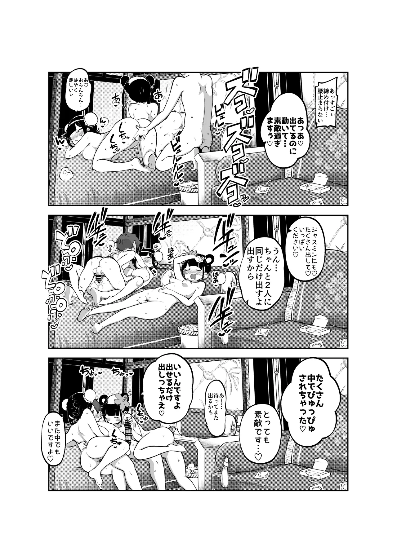 ジャスミンとメイ 無毛差分+メイキング page 7 full