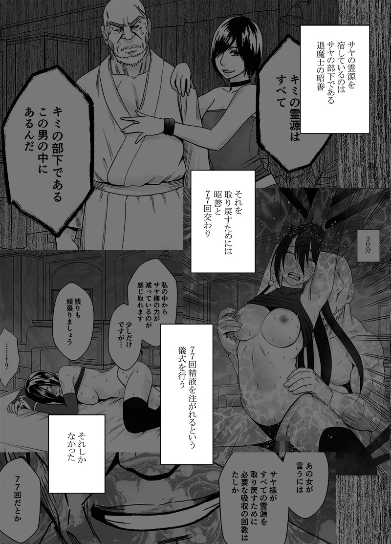 Taimashi Saya 3 page 3 full