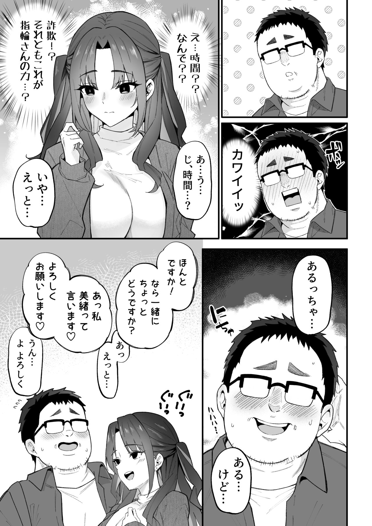 人生負け組の俺が突然モテまくる話 page 8 full
