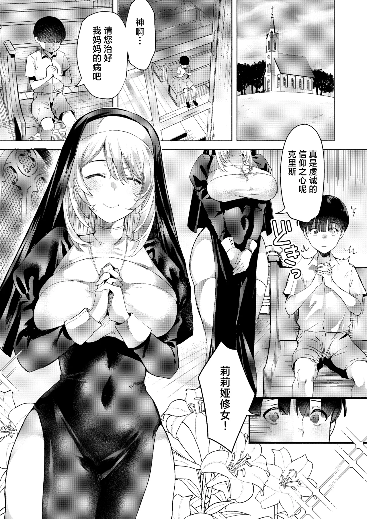 Sister to Seinaru Zange | 和修女一起性爱忏悔 page 2 full