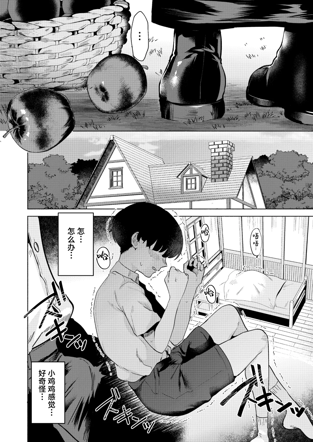 Sister to Seinaru Zange | 和修女一起性爱忏悔 page 7 full