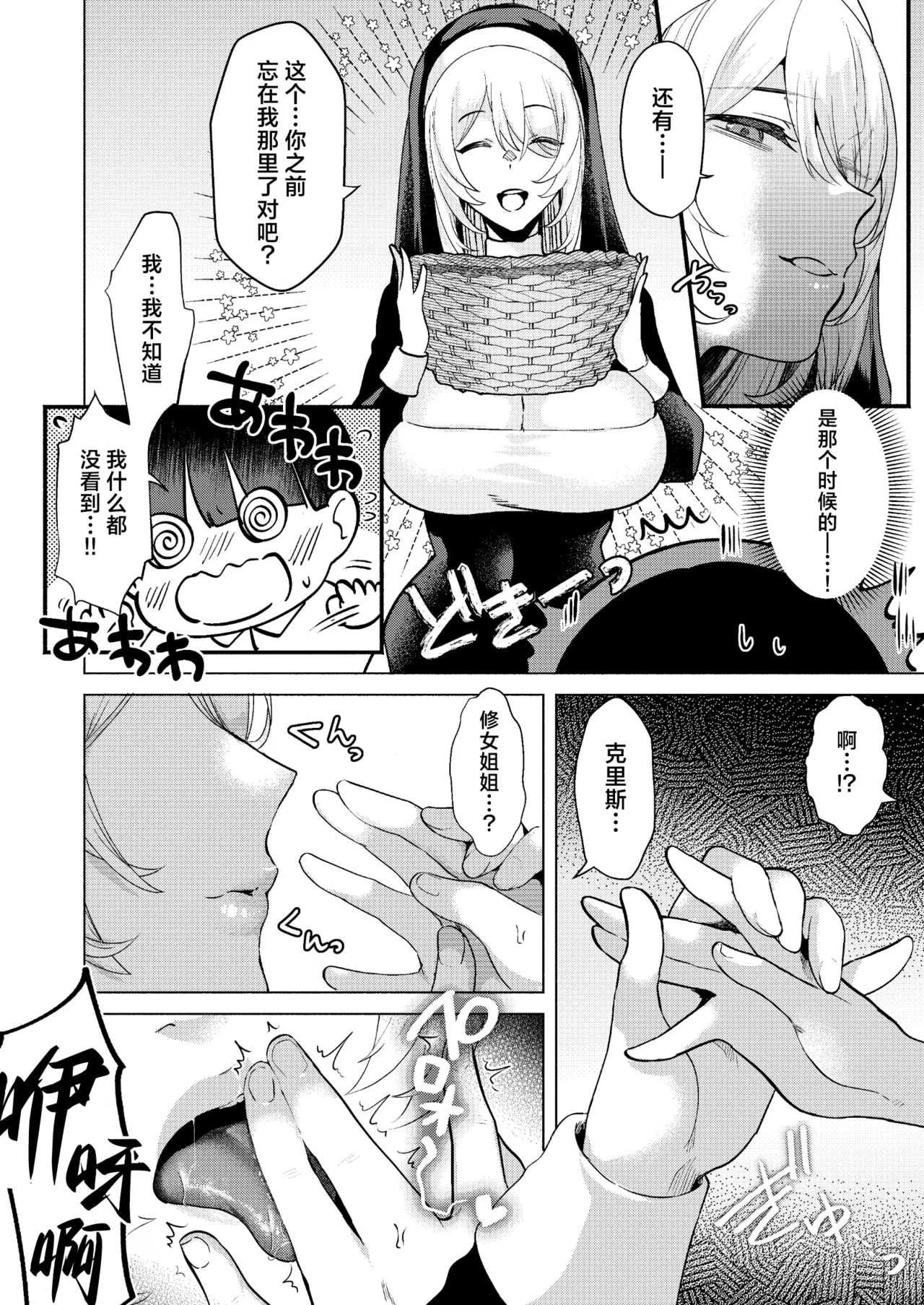 Sister to Seinaru Zange | 和修女一起性爱忏悔 page 9 full