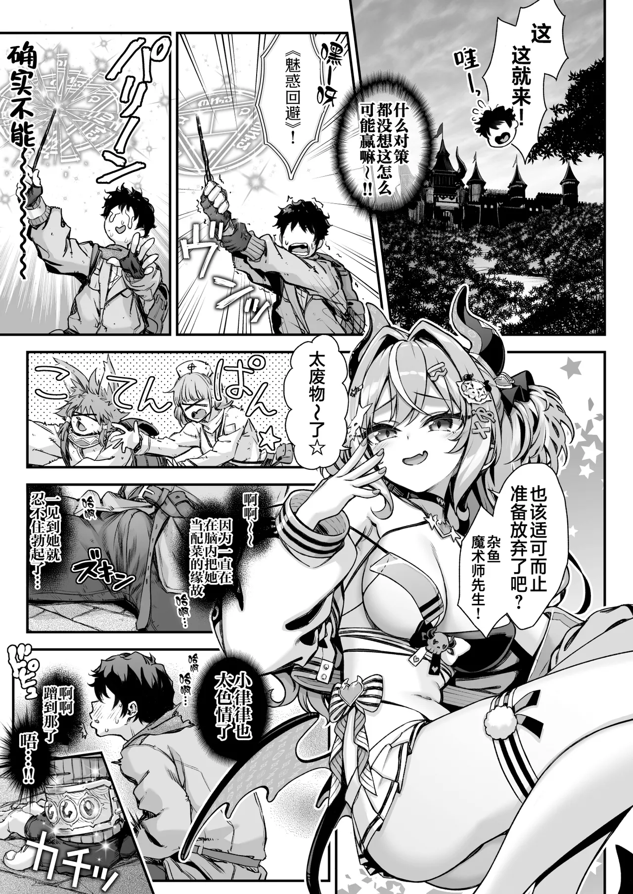 魔王城のサキュバス VS. 淫紋術師 page 10 full