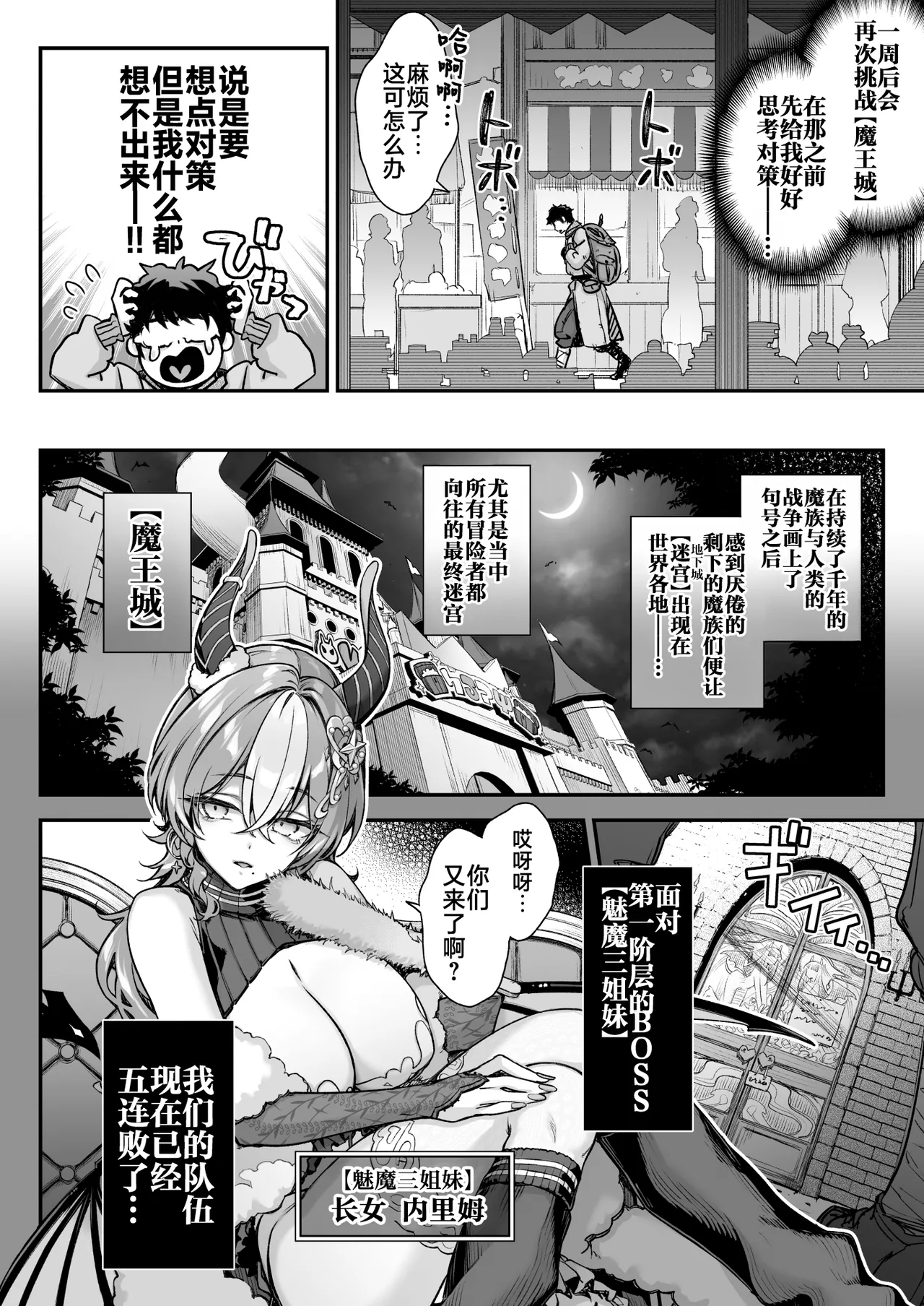魔王城のサキュバス VS. 淫紋術師 page 5 full