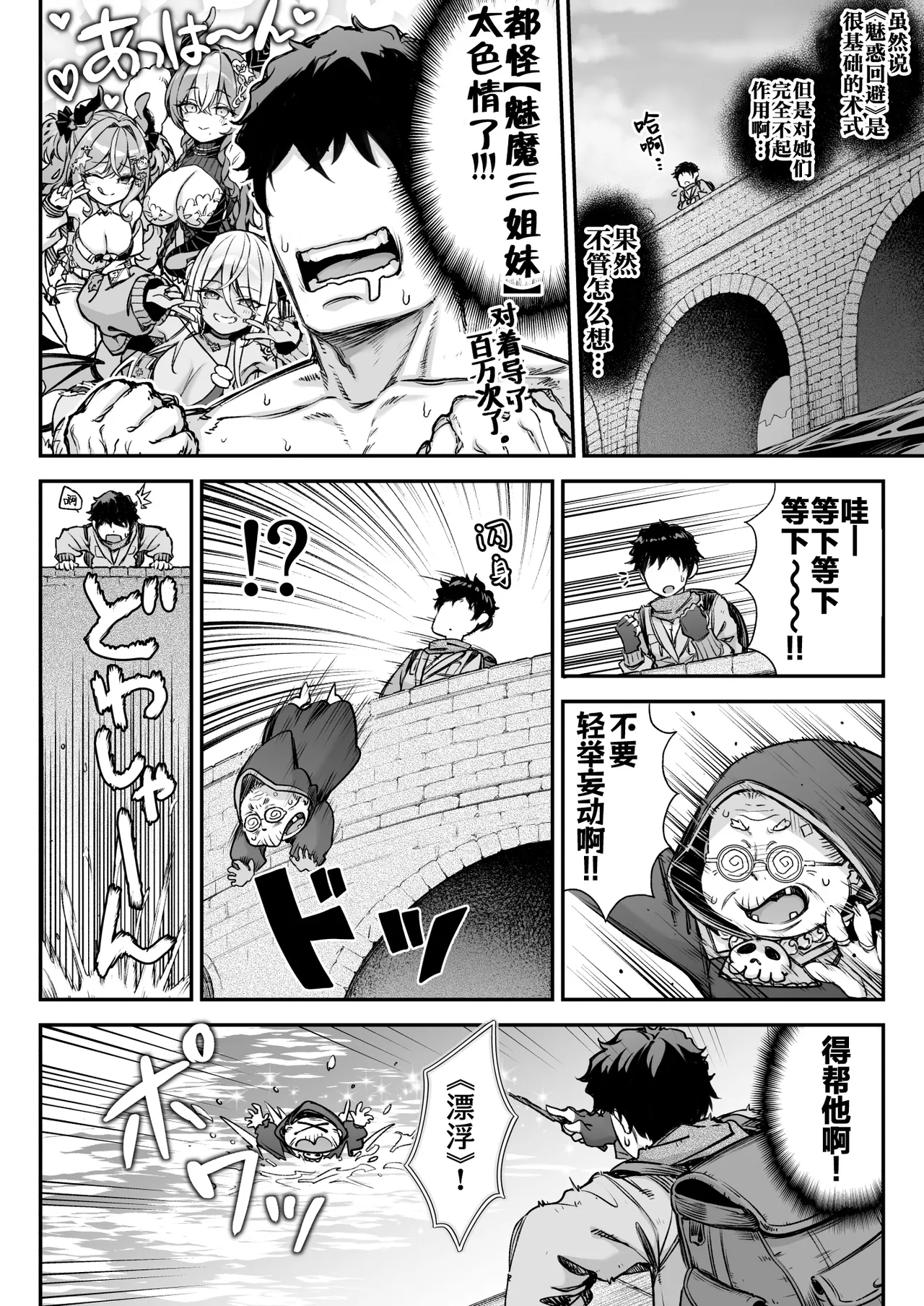 魔王城のサキュバス VS. 淫紋術師 page 7 full