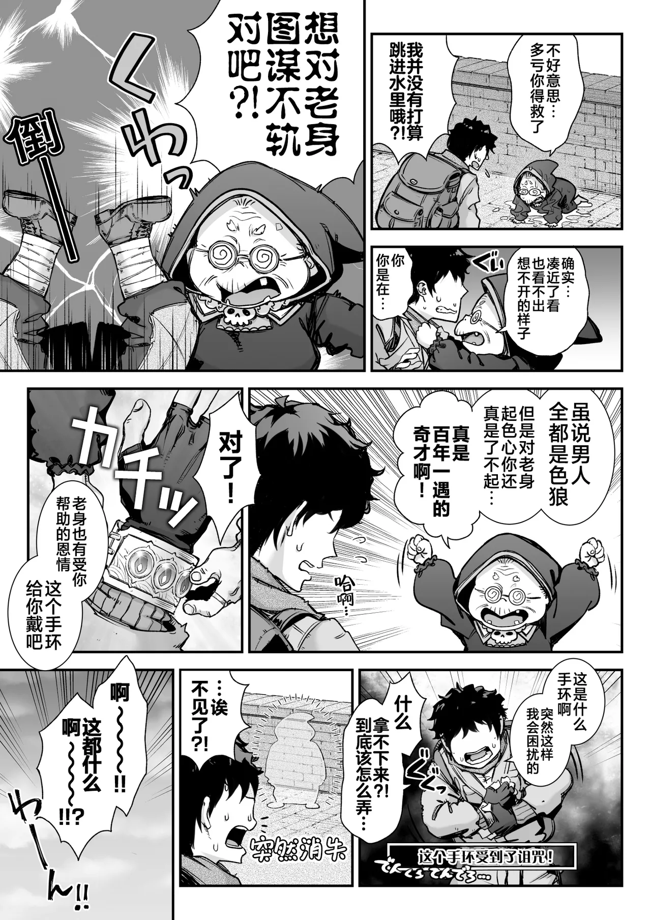 魔王城のサキュバス VS. 淫紋術師 page 8 full