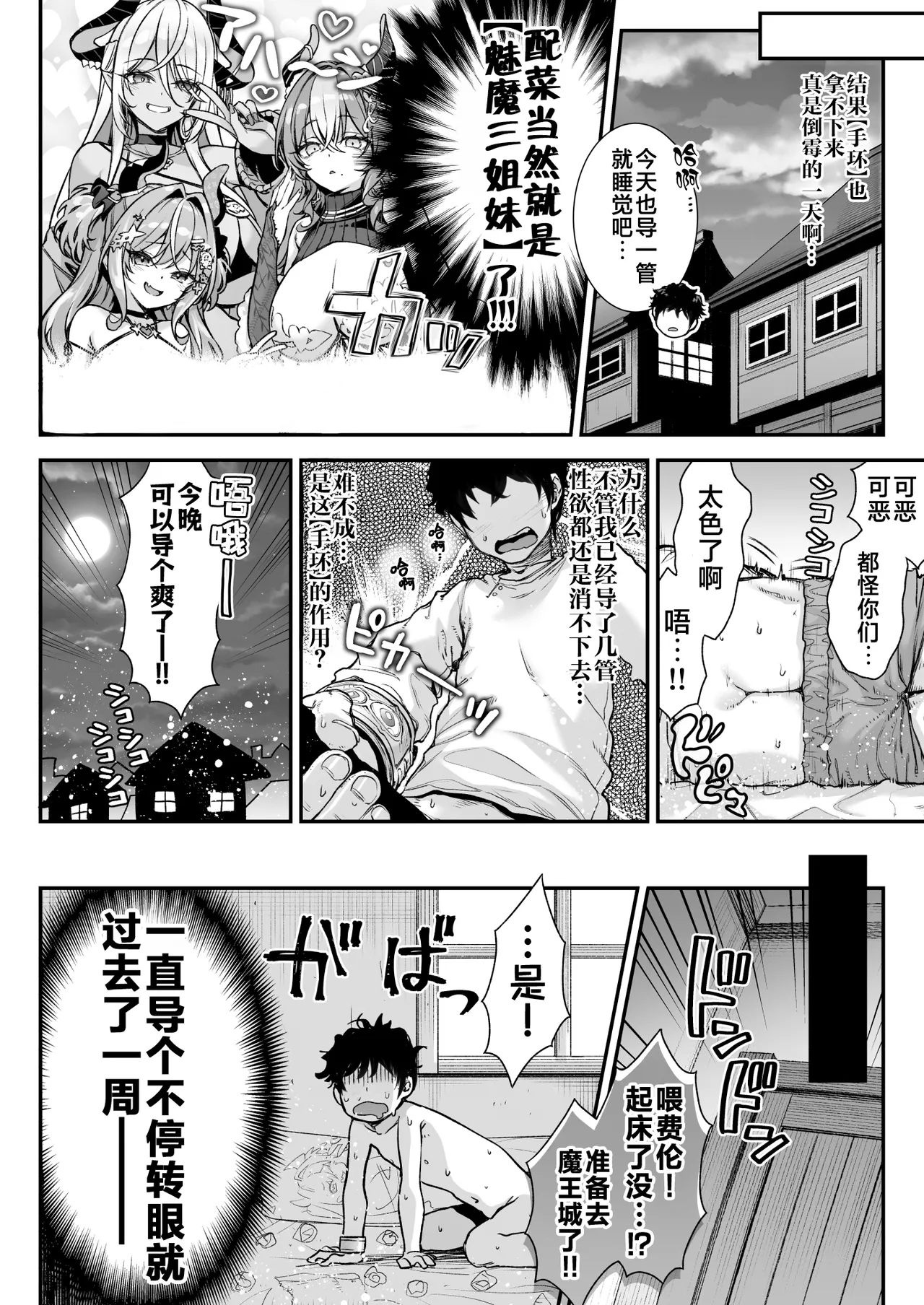 魔王城のサキュバス VS. 淫紋術師 page 9 full