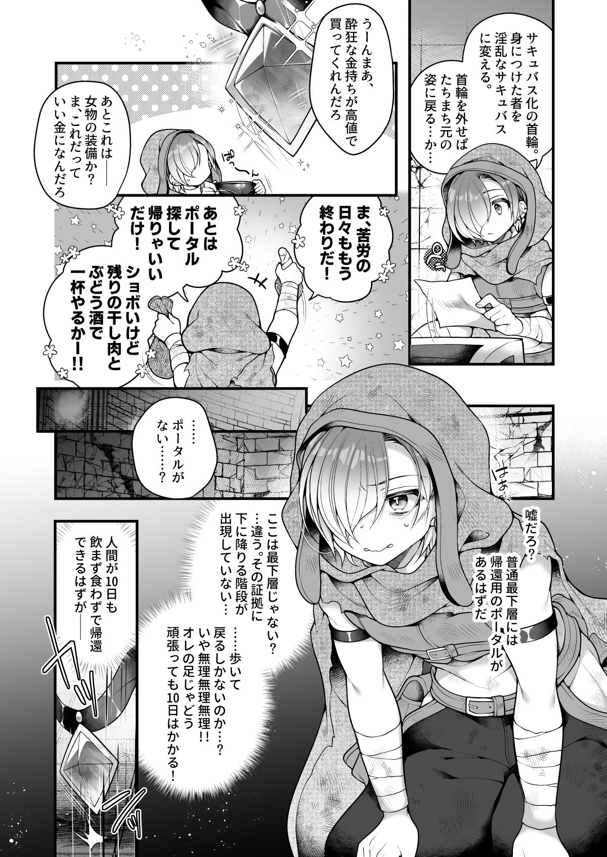 sakyubasushoku. bōkensha ore, meikyū de shokuryō ga tsukita node sakyubasu ni natte kikanshimasu page 6 full