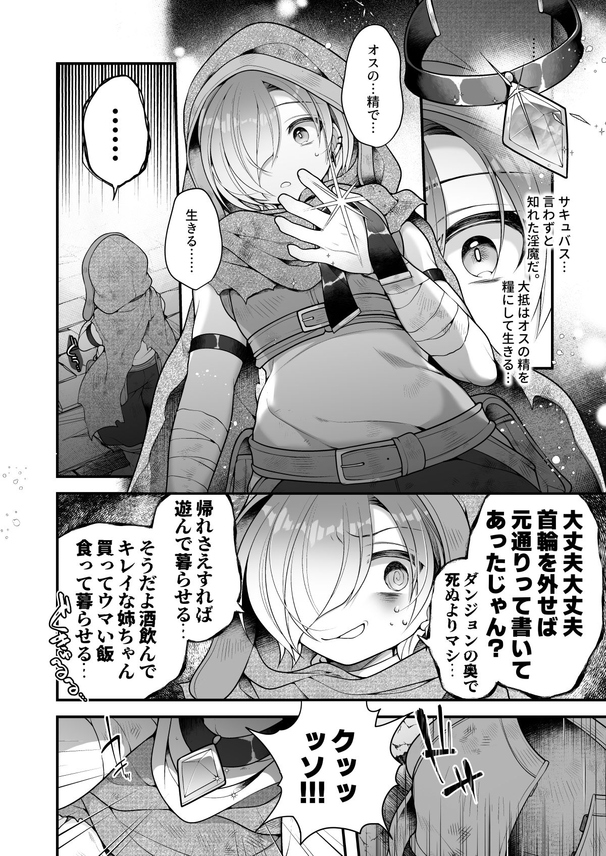 sakyubasushoku. bōkensha ore, meikyū de shokuryō ga tsukita node sakyubasu ni natte kikanshimasu page 7 full