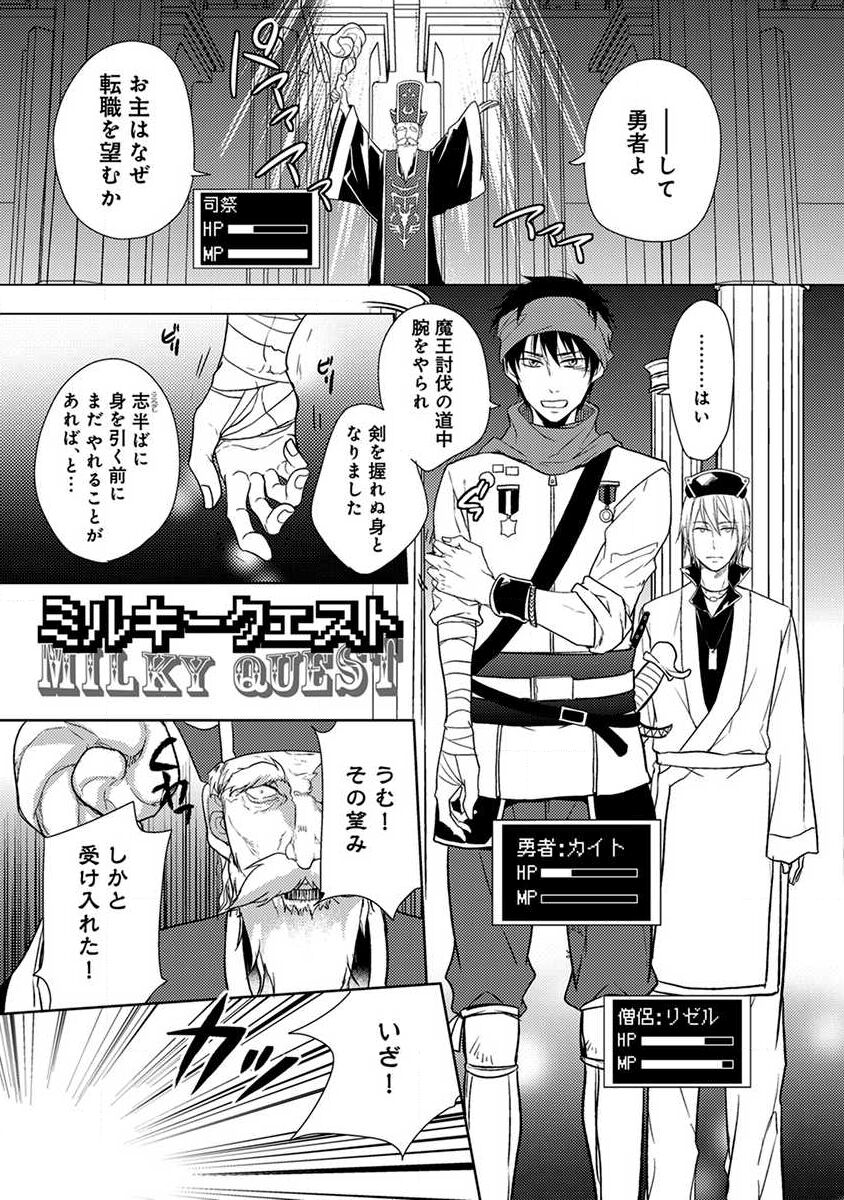 Milky Quest page 3 full