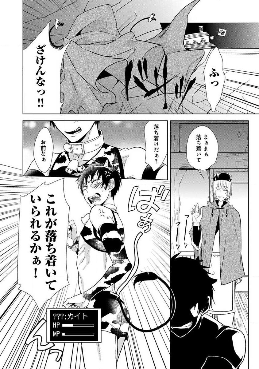 Milky Quest page 4 full