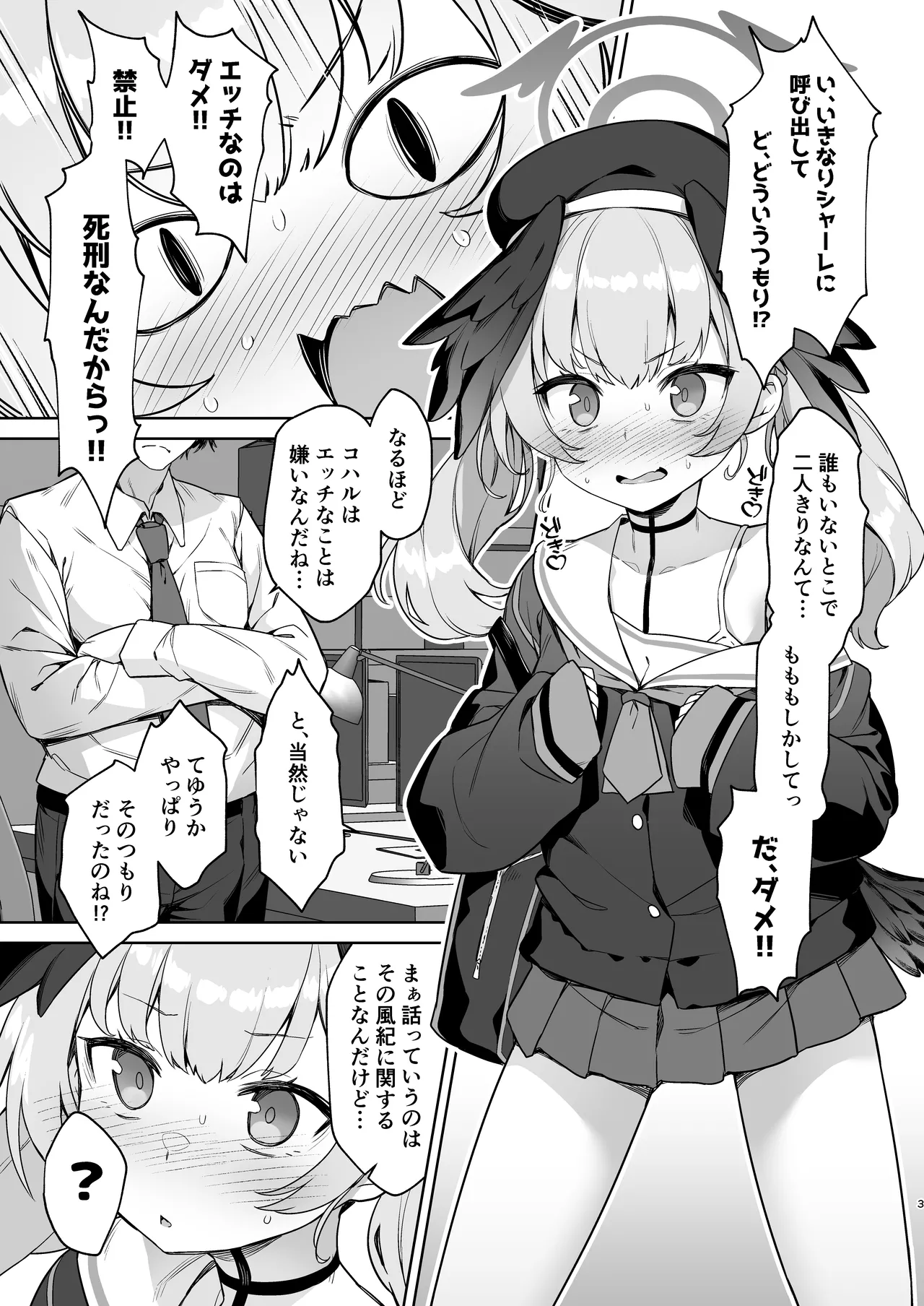 Shimoe Koharu no Danzai page 3 full