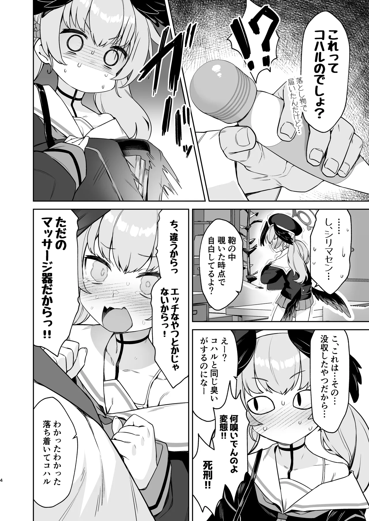 Shimoe Koharu no Danzai page 4 full