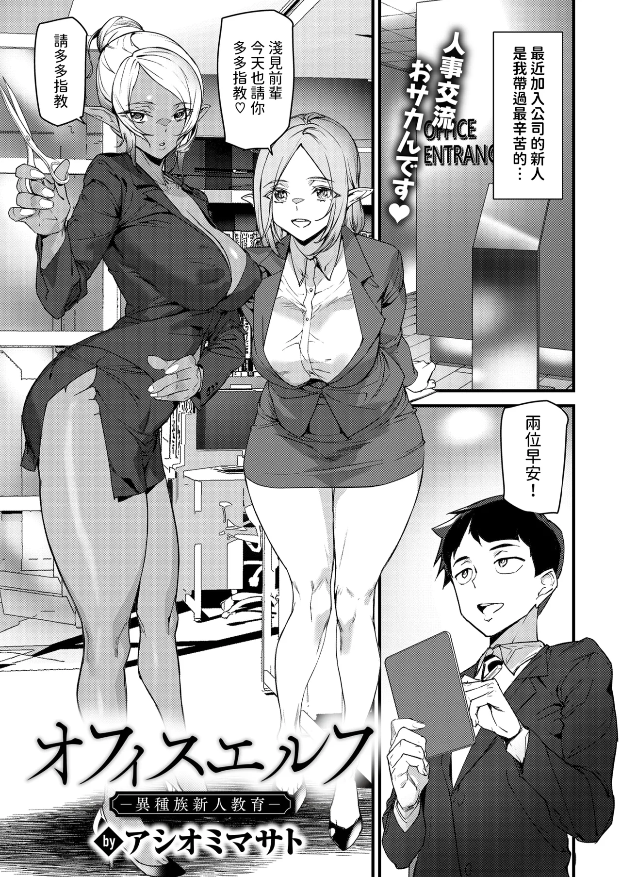 Office Elf -Ishuzoku Shinjin Kyouiku- page 1 full
