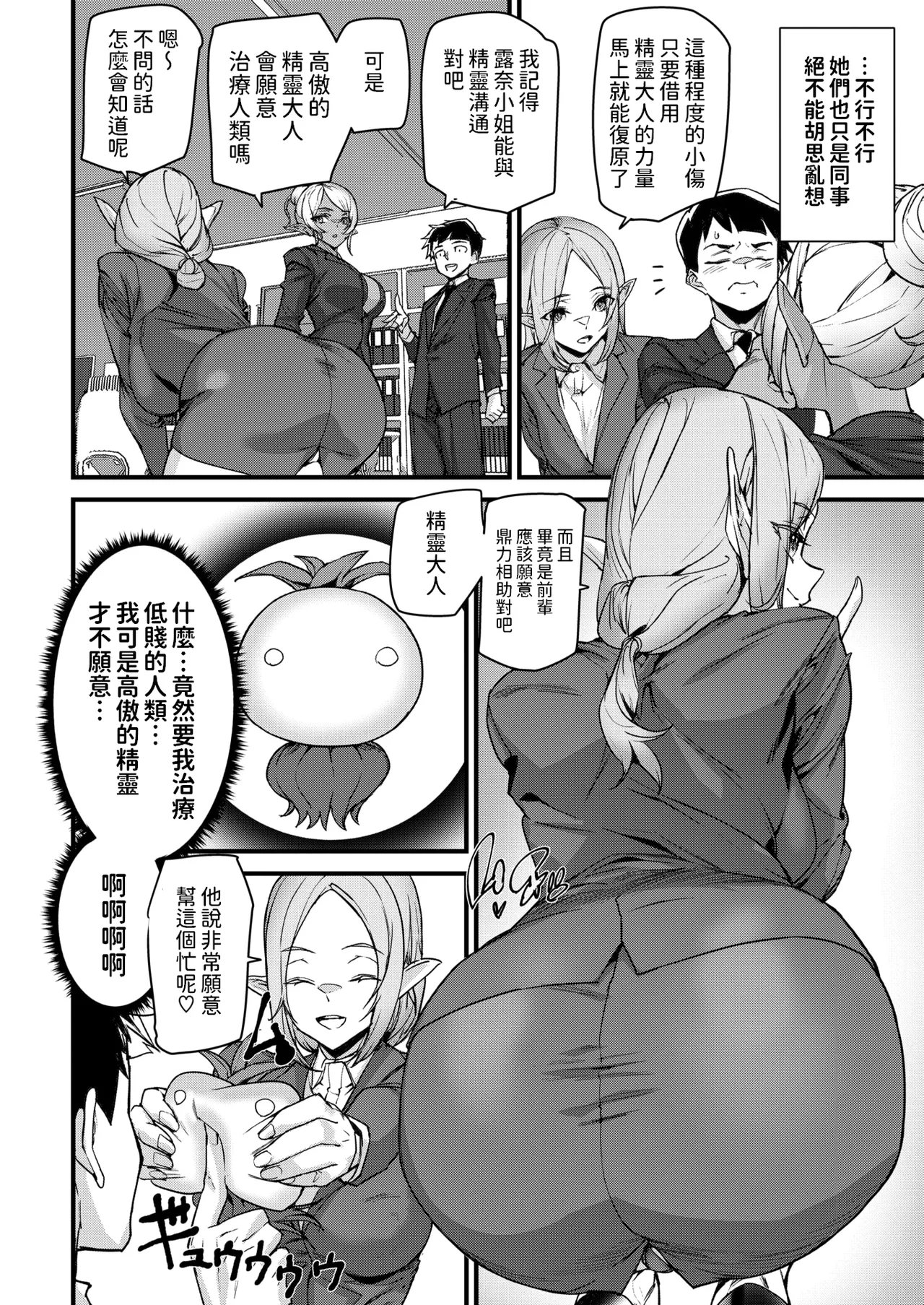 Office Elf -Ishuzoku Shinjin Kyouiku- page 4 full