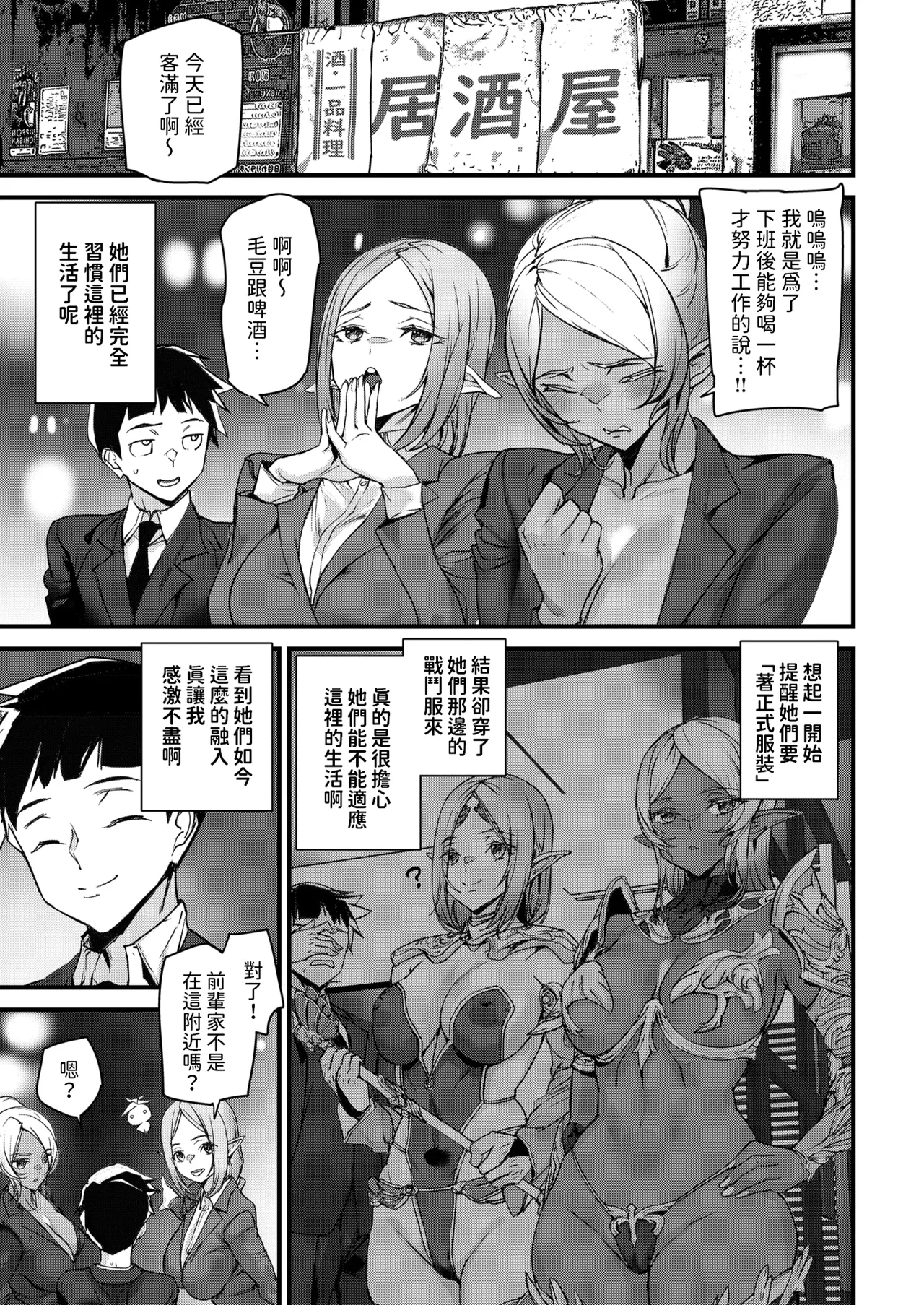 Office Elf -Ishuzoku Shinjin Kyouiku- page 7 full