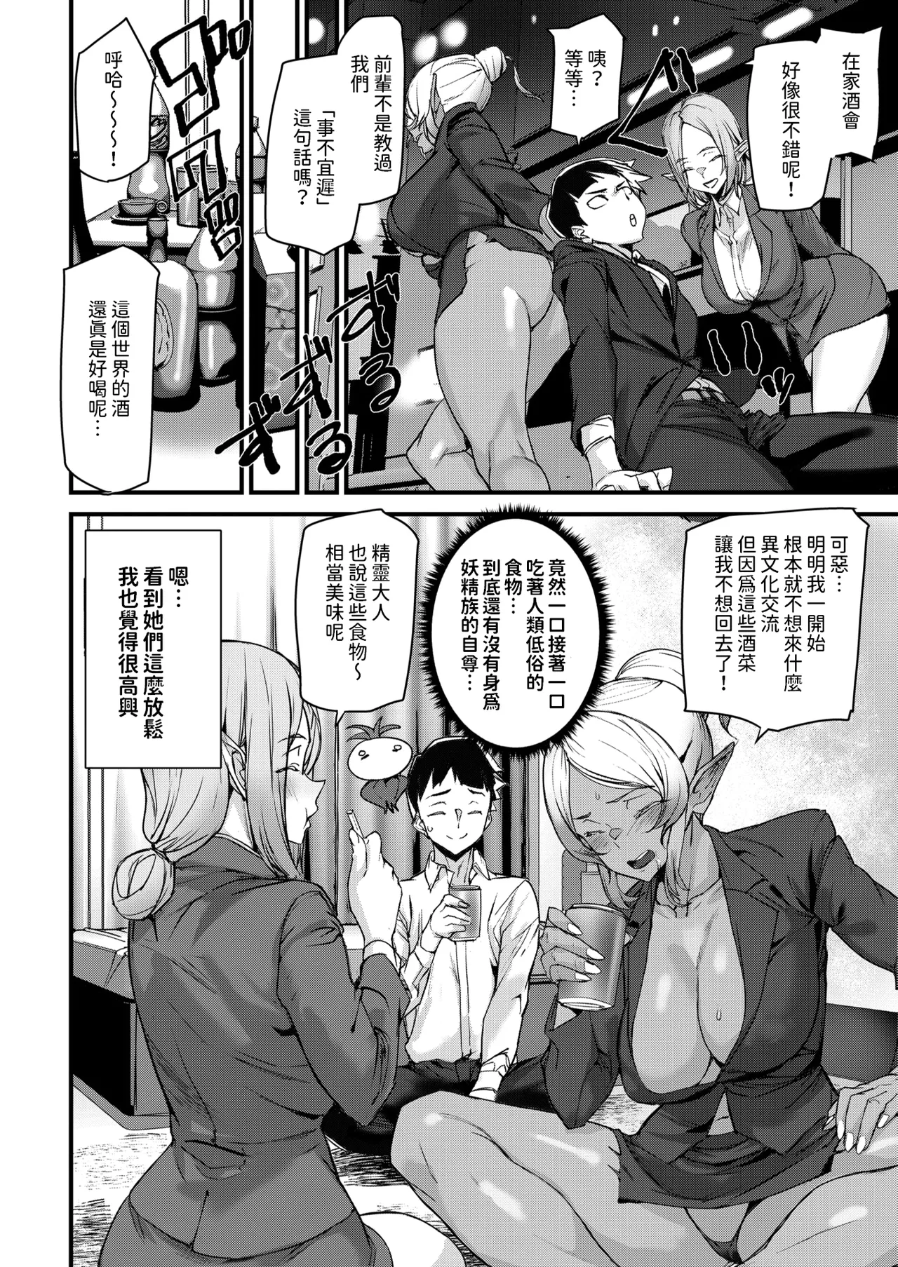 Office Elf -Ishuzoku Shinjin Kyouiku- page 8 full