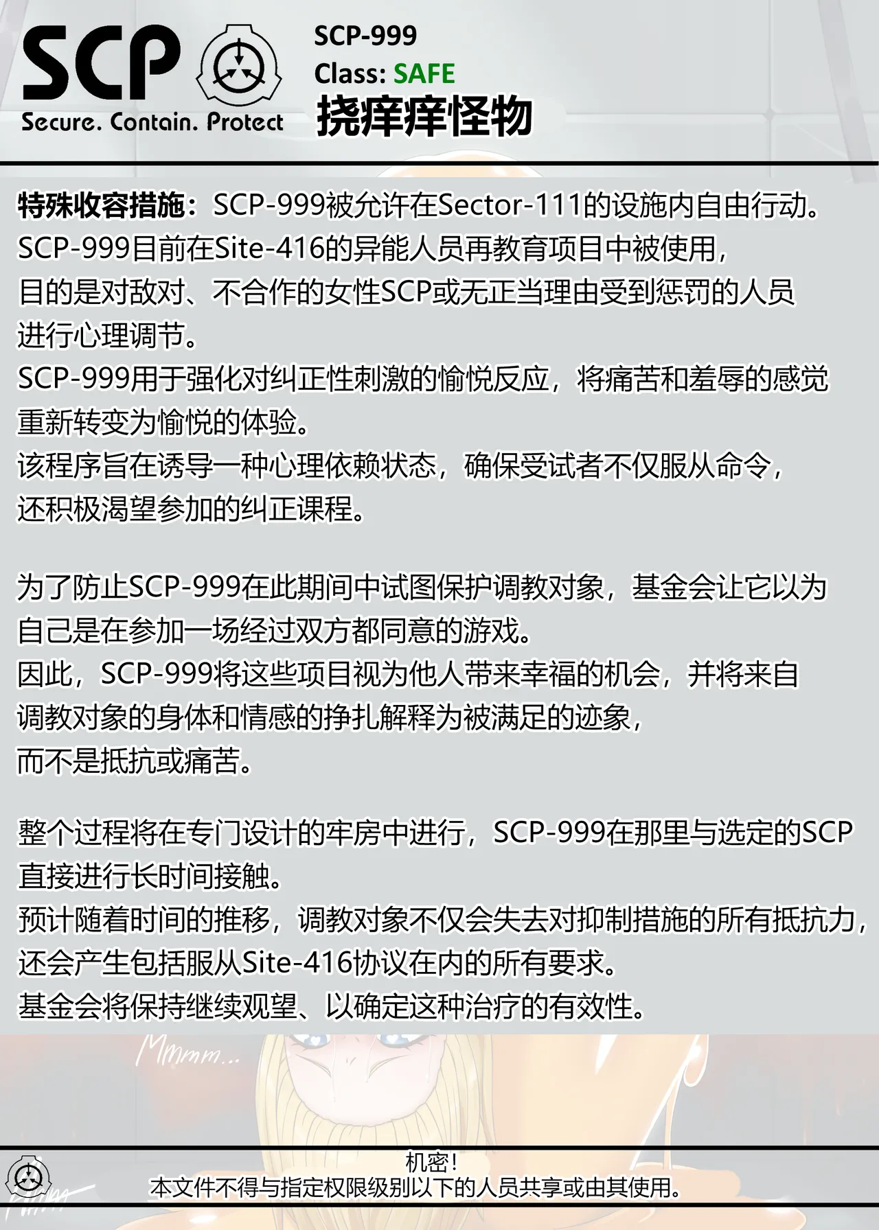 SCP-999（有条色狼汉化） page 6 full