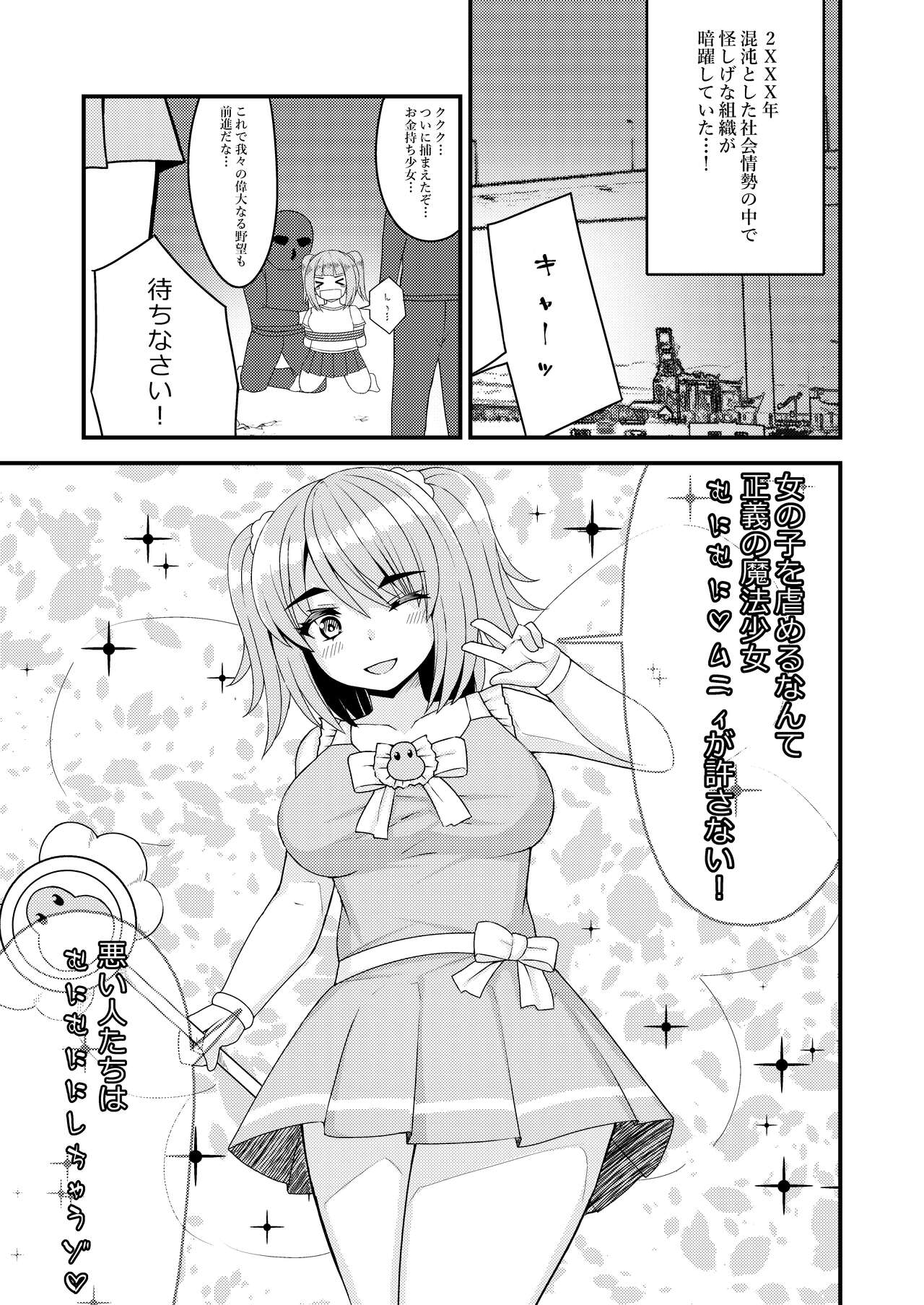 mahou shoujo? muni muni muni page 2 full