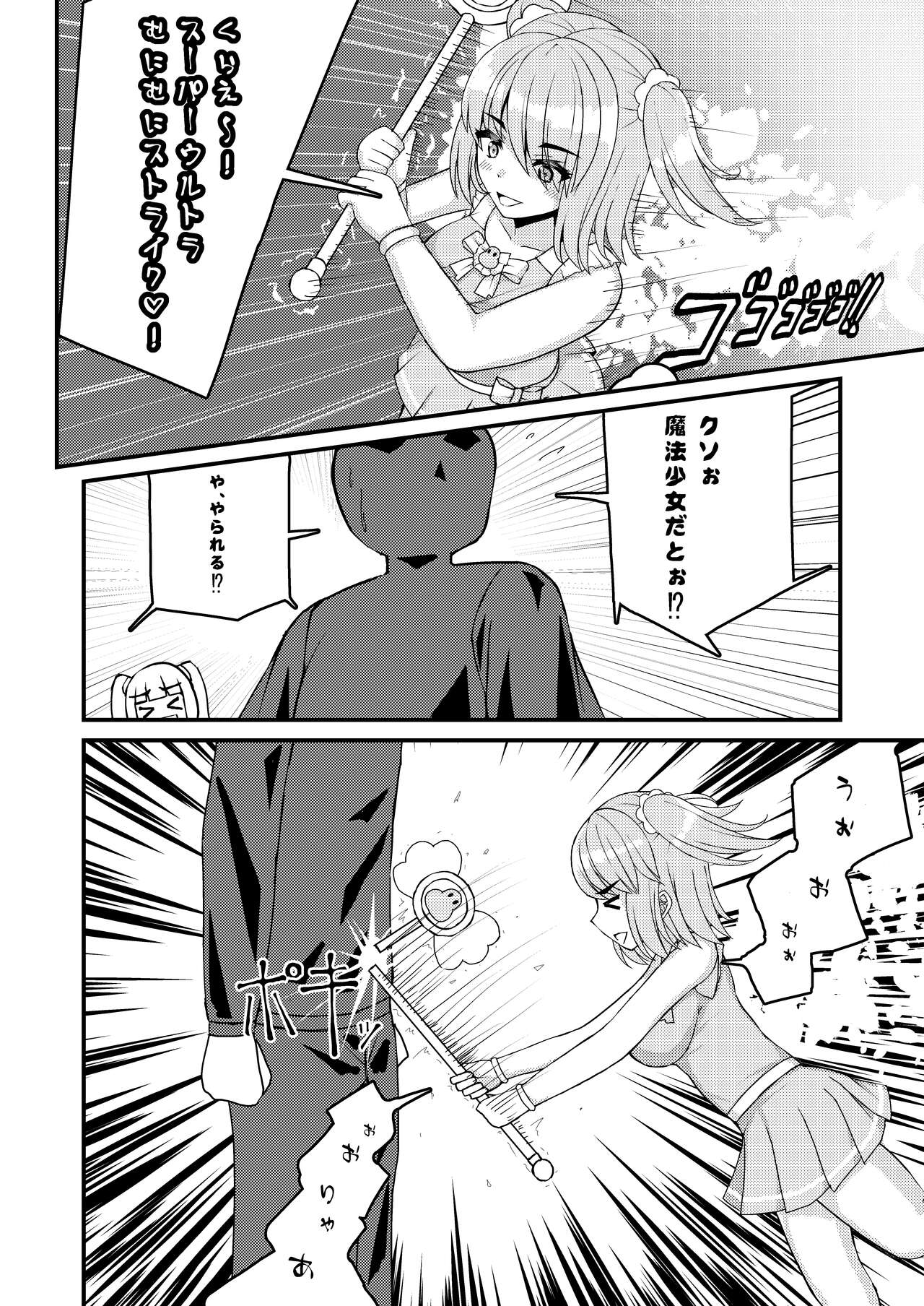 mahou shoujo? muni muni muni page 3 full