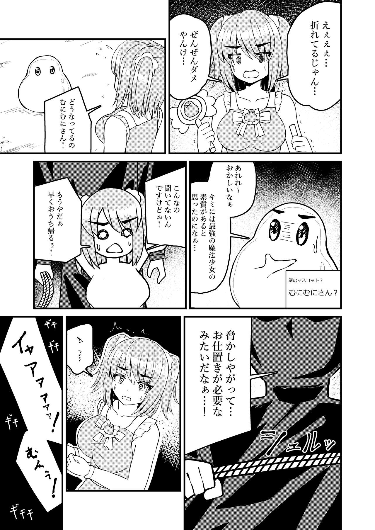 mahou shoujo? muni muni muni page 4 full