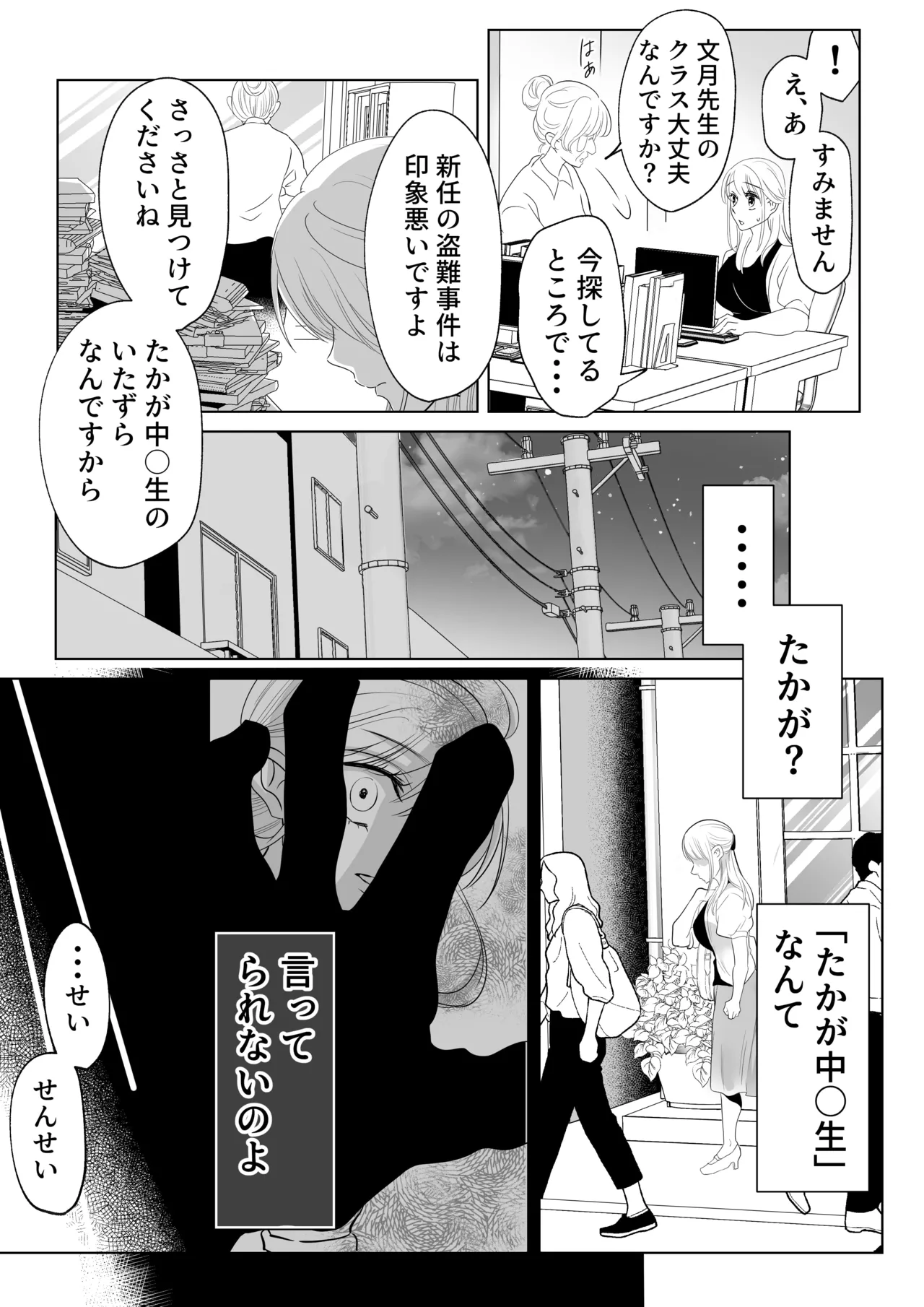 山田くん、給食費を盗んだ犯人を言いなさい page 10 full