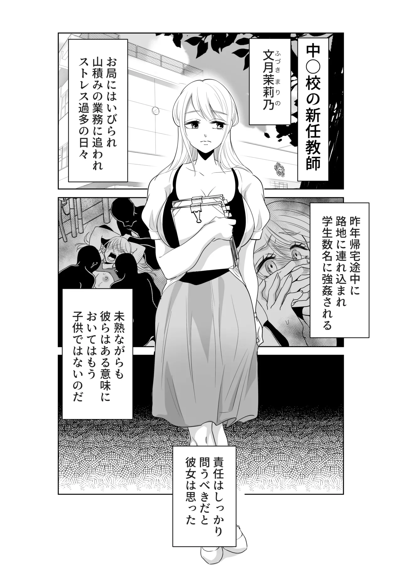 山田くん、給食費を盗んだ犯人を言いなさい page 3 full