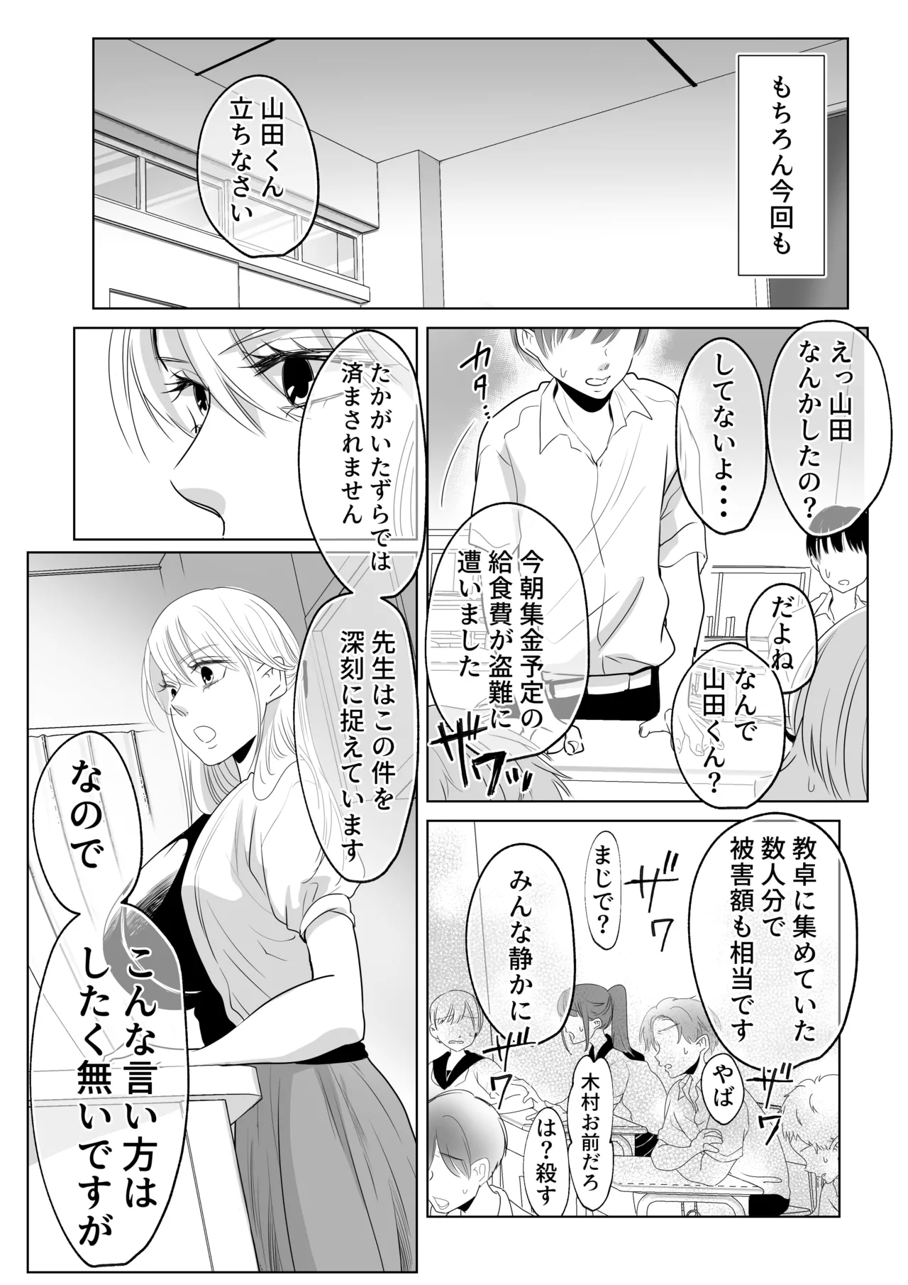 山田くん、給食費を盗んだ犯人を言いなさい page 4 full