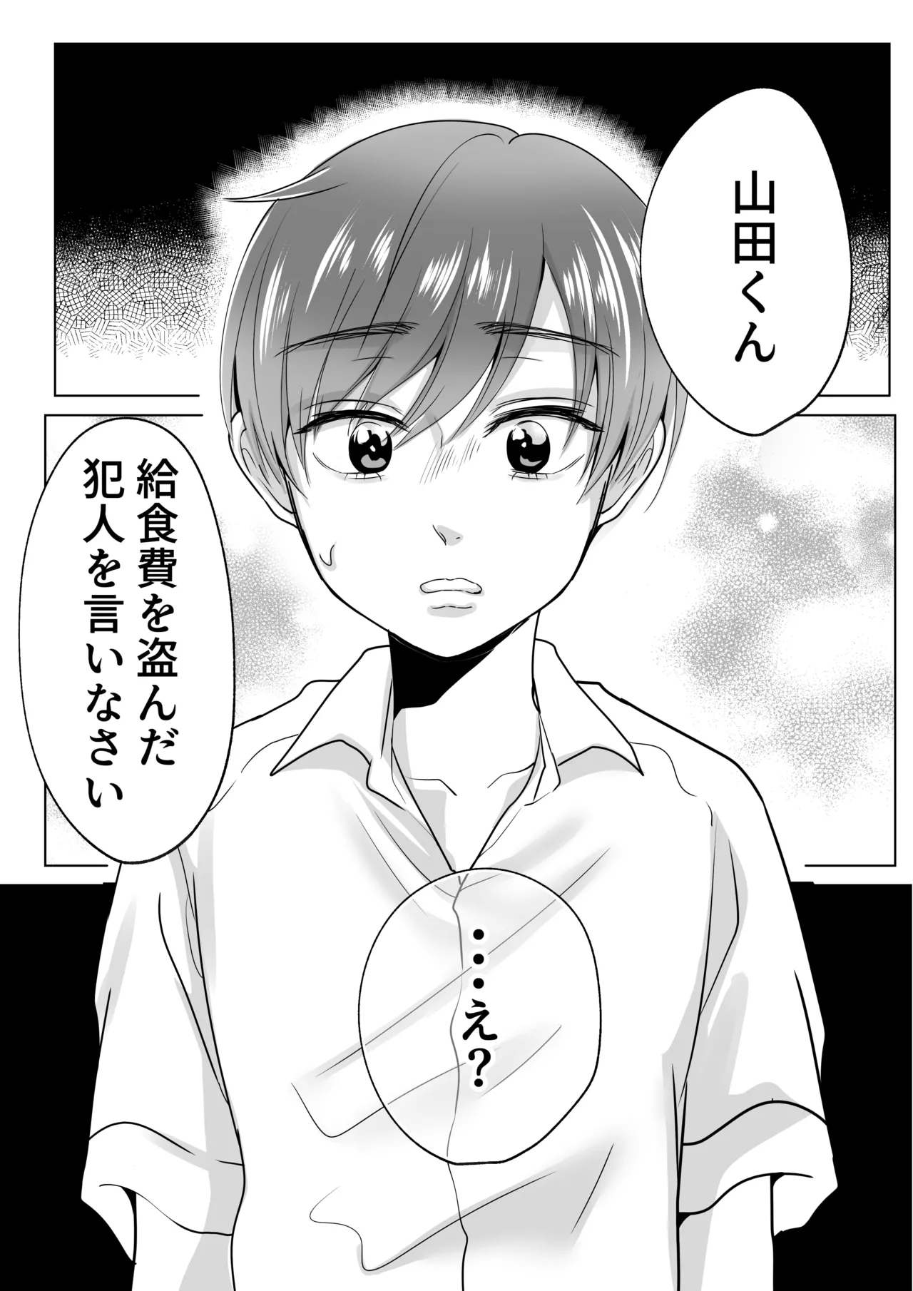 山田くん、給食費を盗んだ犯人を言いなさい page 5 full