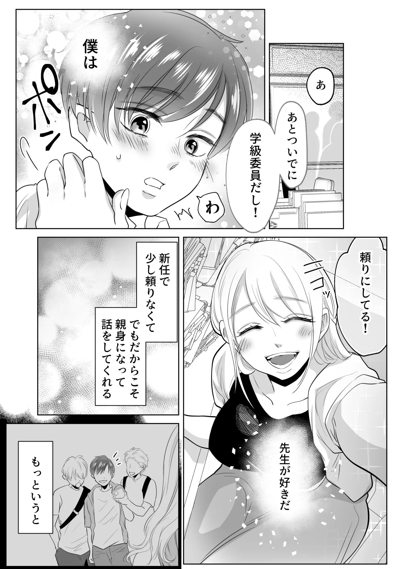 山田くん、給食費を盗んだ犯人を言いなさい page 7 full