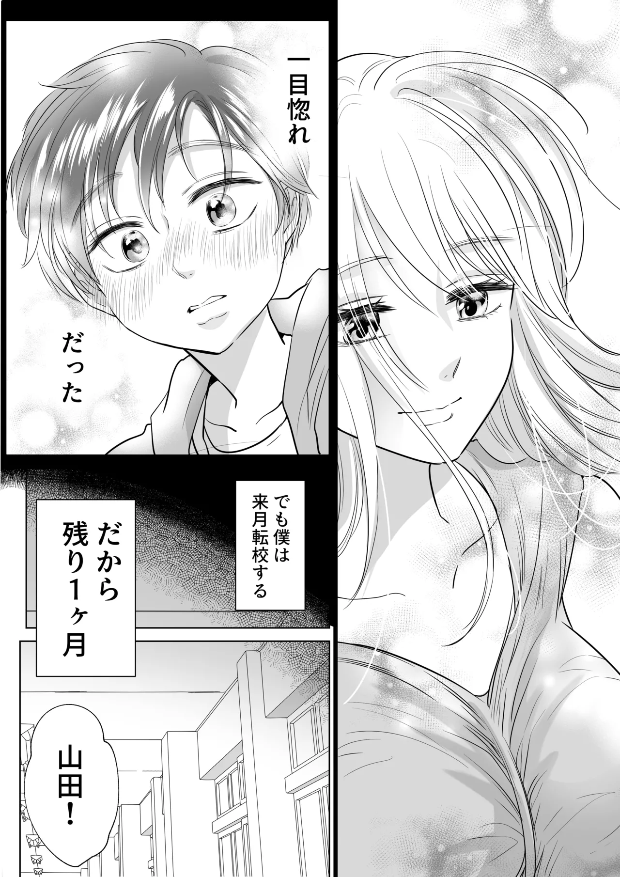 山田くん、給食費を盗んだ犯人を言いなさい page 8 full