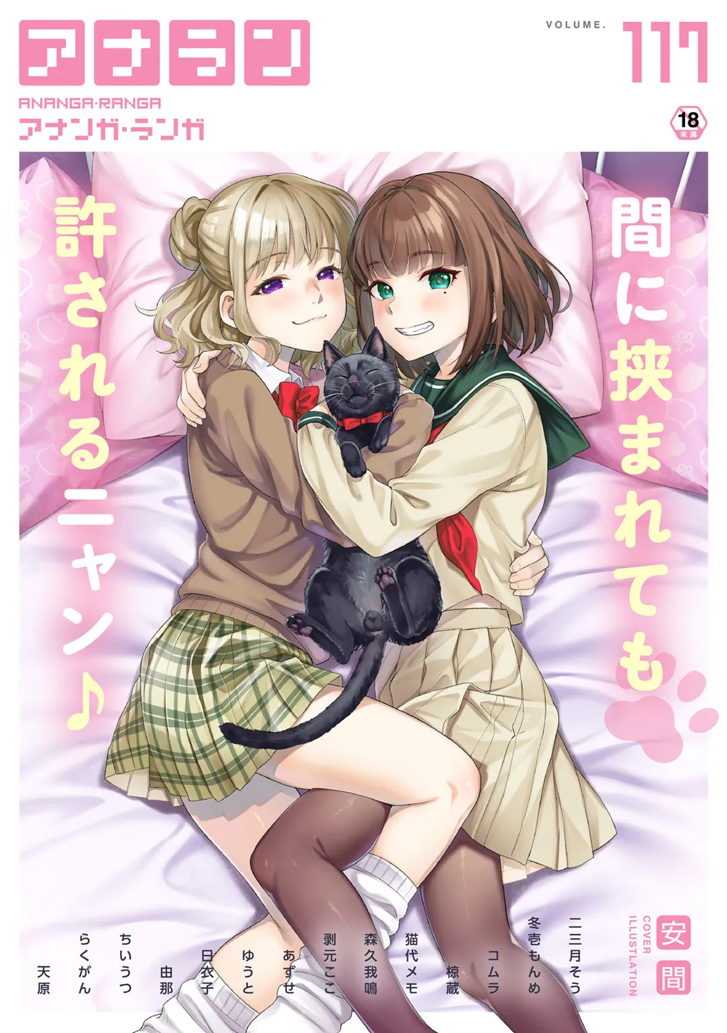 COMIC Ananga Ranga Vol. 117 page 1 full