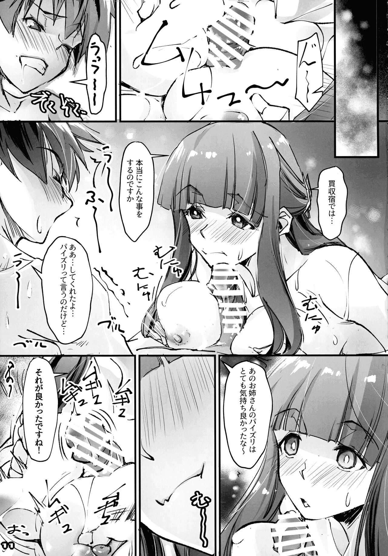 Yofukashi shita no? Hoka ni wa? page 10 full