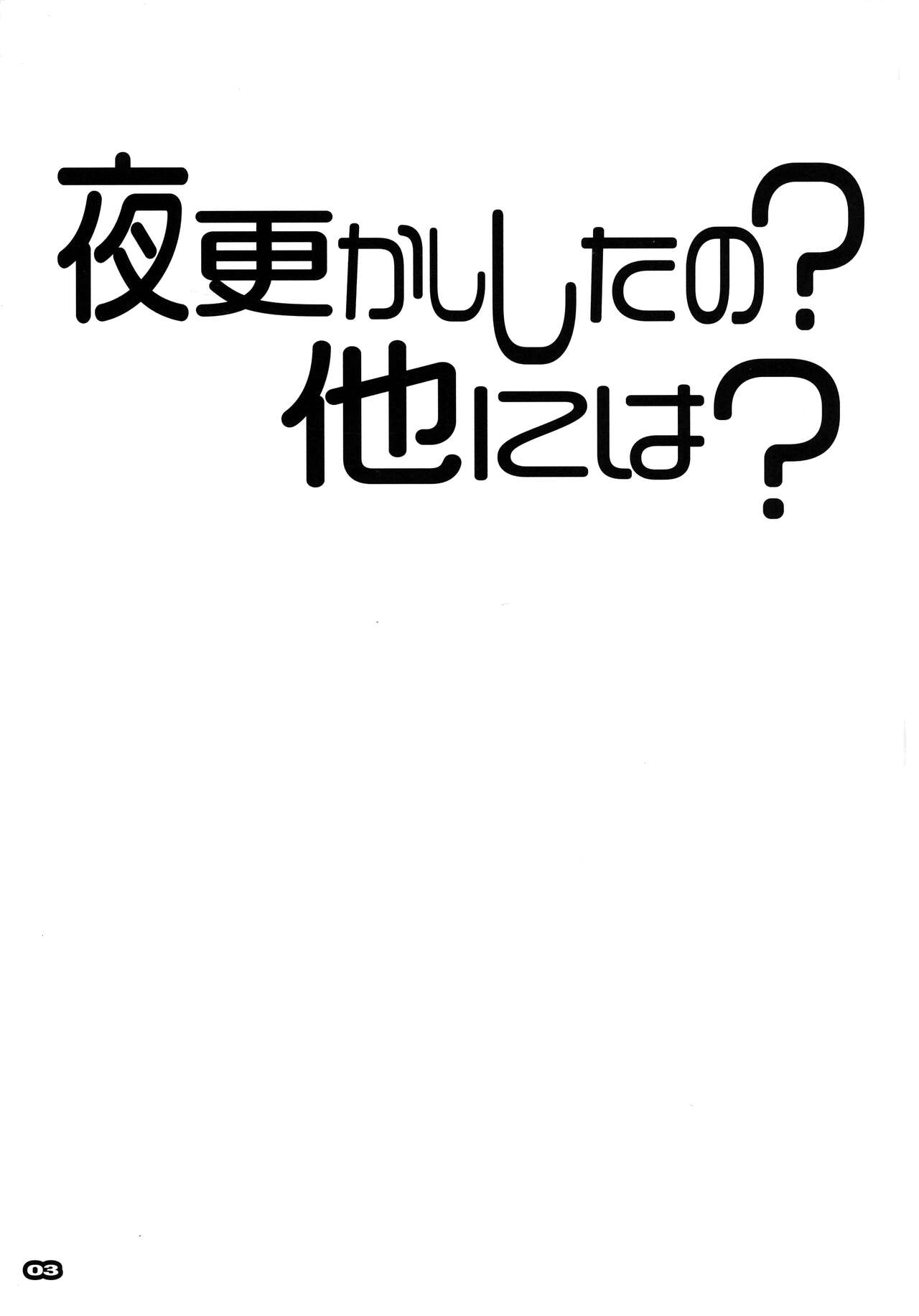 Yofukashi shita no? Hoka ni wa? page 2 full