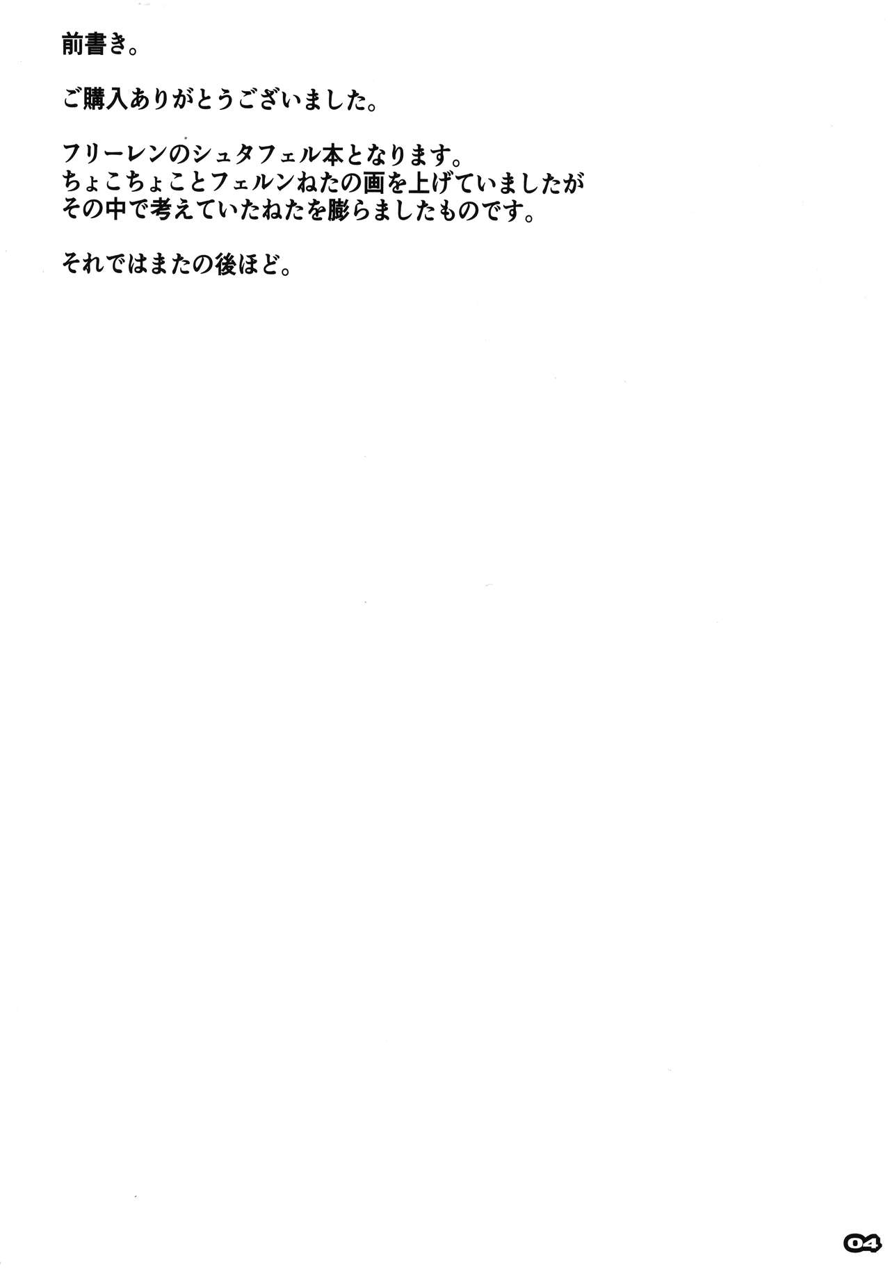 Yofukashi shita no? Hoka ni wa? page 3 full