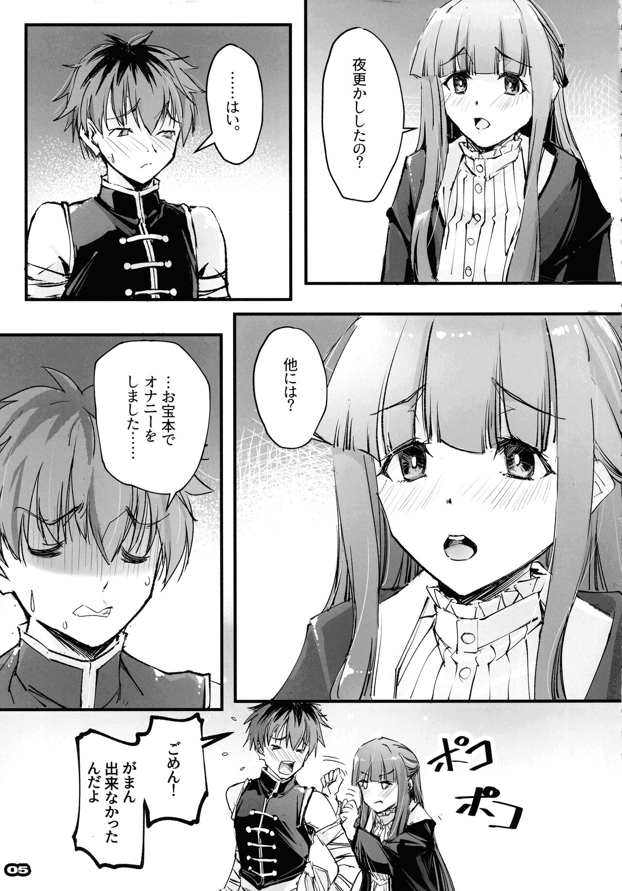 Yofukashi shita no? Hoka ni wa? page 4 full