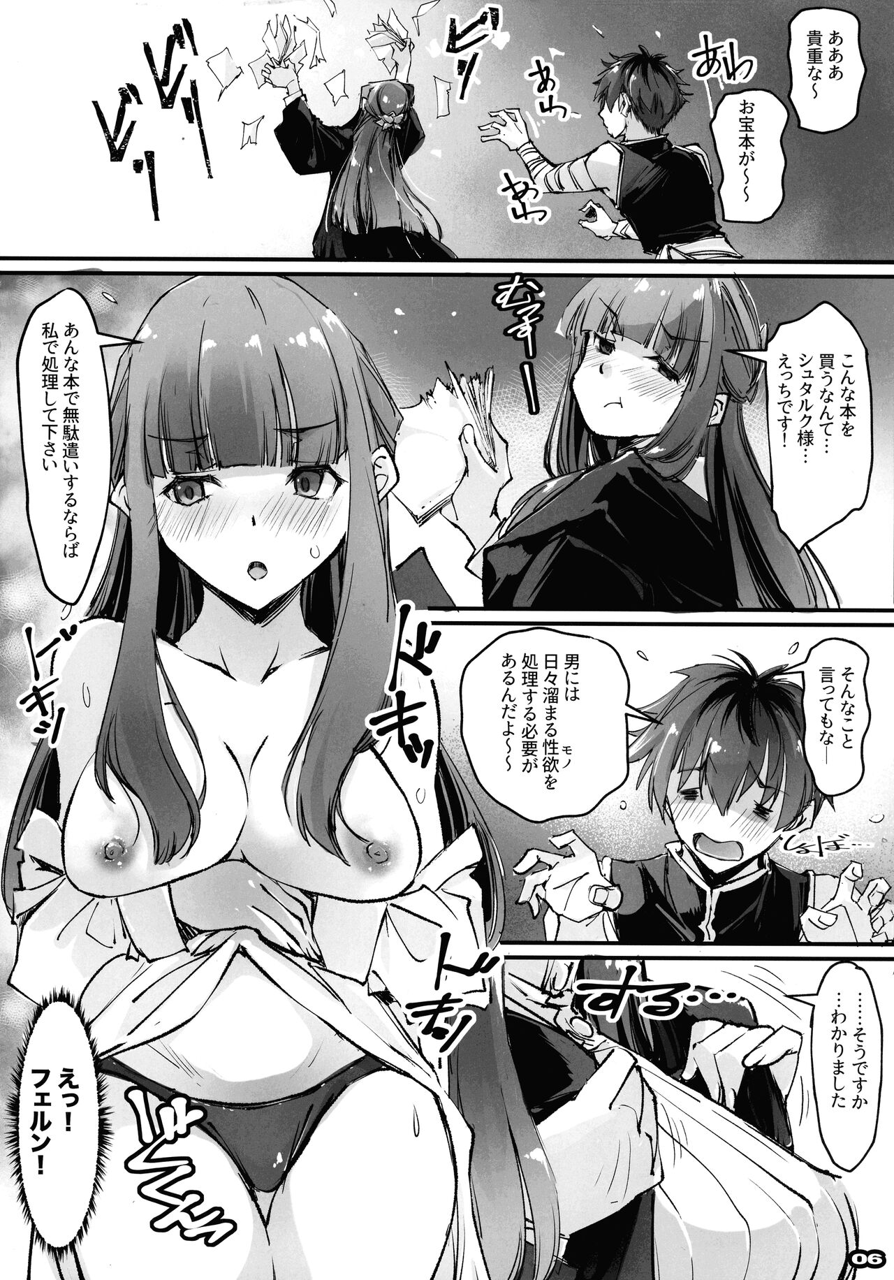 Yofukashi shita no? Hoka ni wa? page 5 full