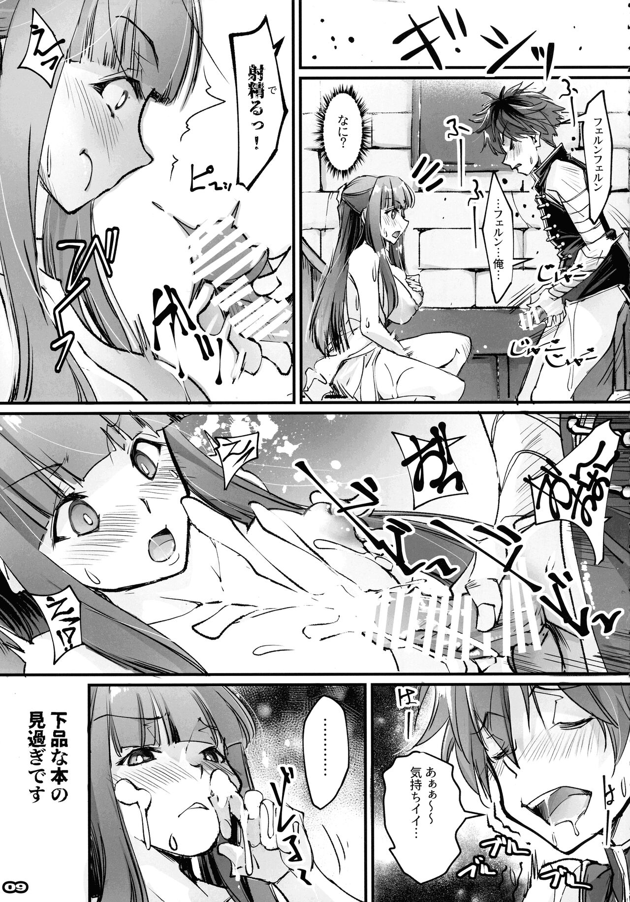 Yofukashi shita no? Hoka ni wa? page 8 full