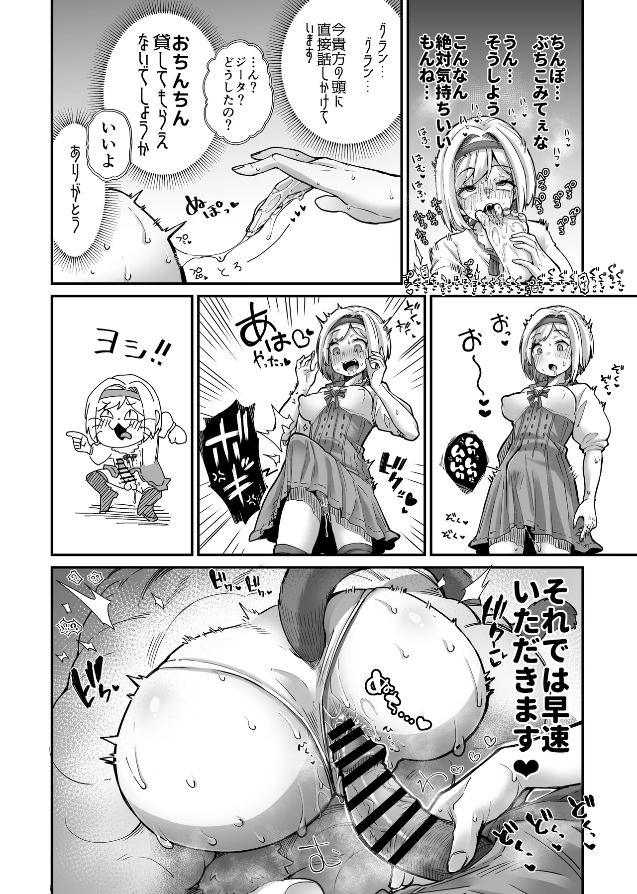 ふわふわ浮かぶお尻の※ page 4 full