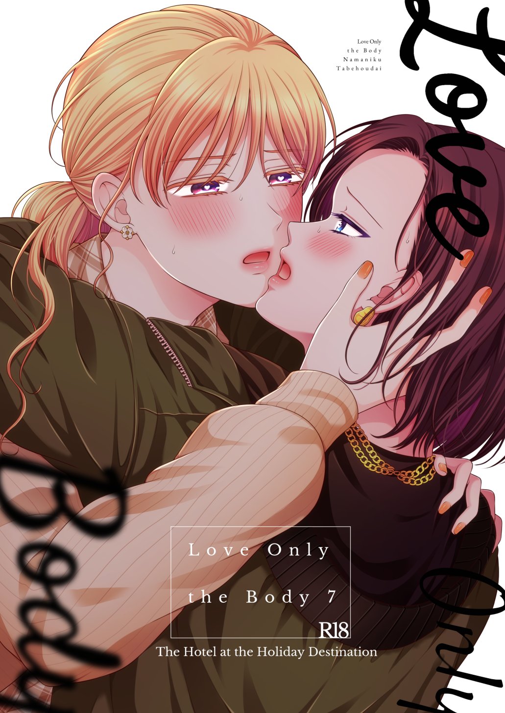 Aishite Ii no wa, Karada dake - Ryokousaki no Hotel | Love Only the Body 7 - The Hotel at the Holiday Destination page 1 full