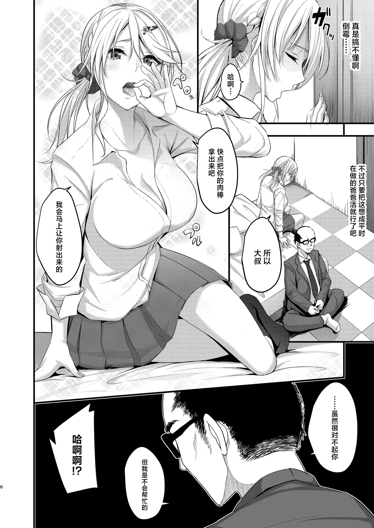 Ikiiki Dasshutsu Game with Chou Chirou Oji-san page 6 full