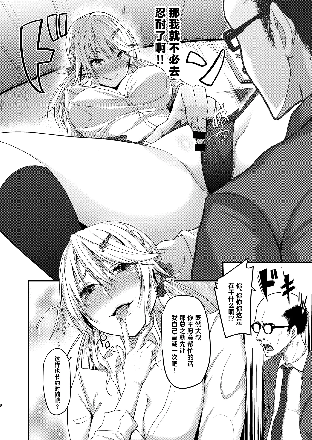 Ikiiki Dasshutsu Game with Chou Chirou Oji-san page 8 full