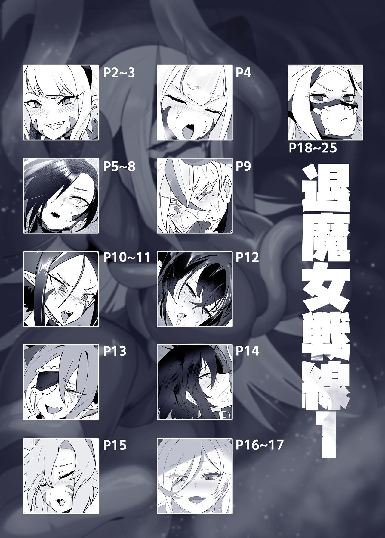 扶她退魔女强制榨精 page 2 full