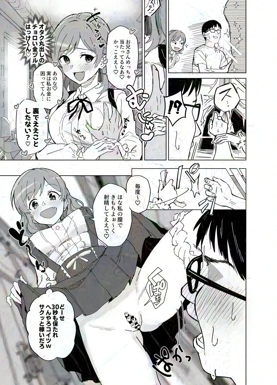 Pachi-ya no Ura de Gunshikin Kasegi page 1 full
