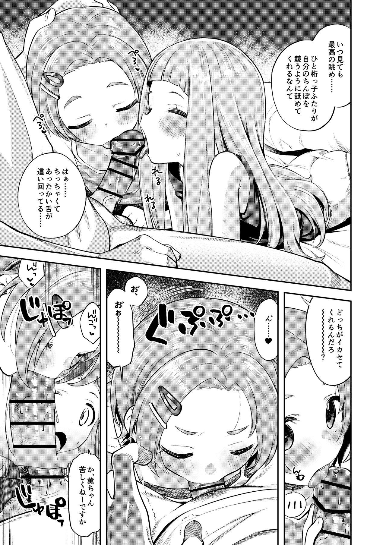 Waruiko KaoNina page 4 full