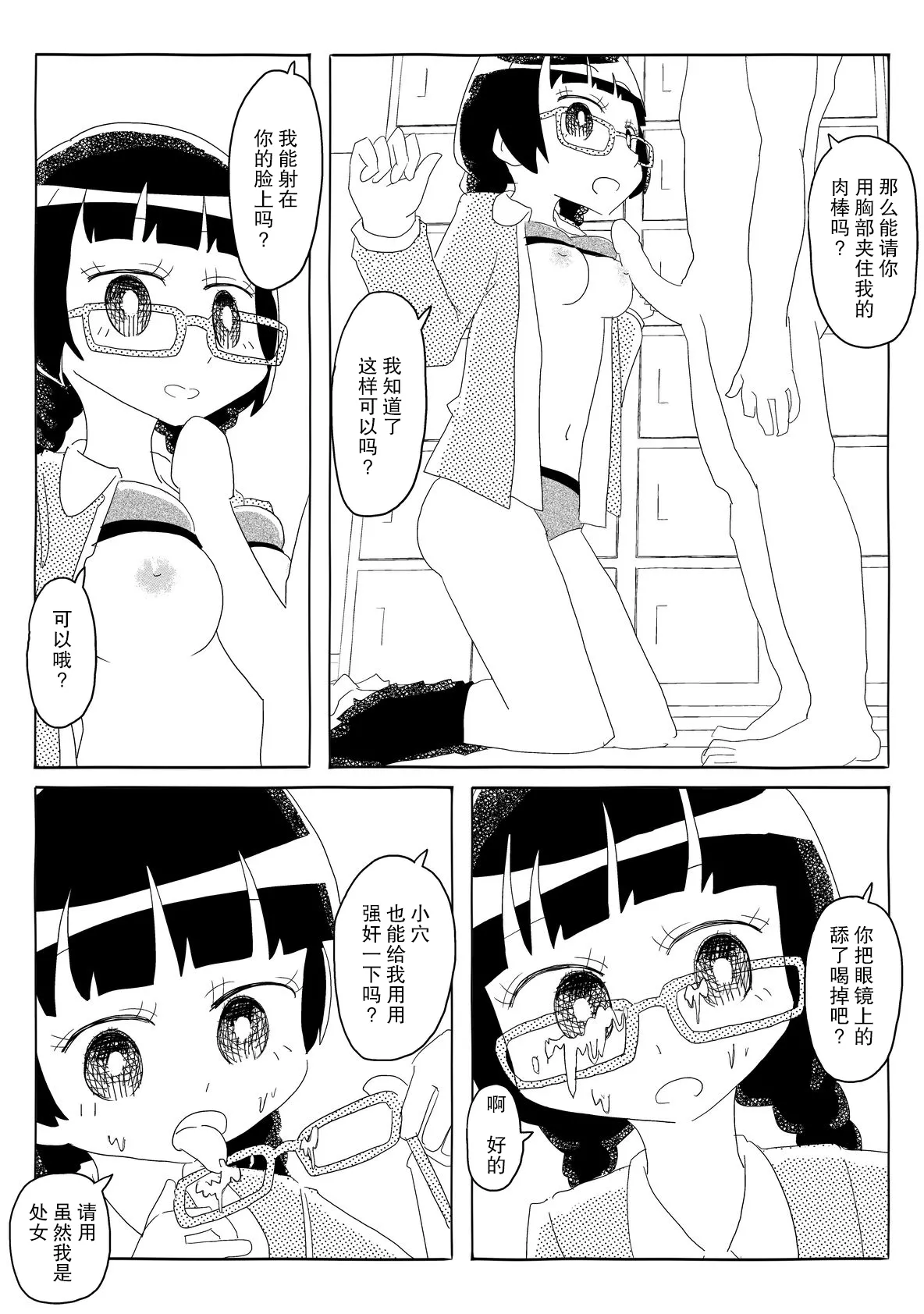 いうこときく学校 page 10 full